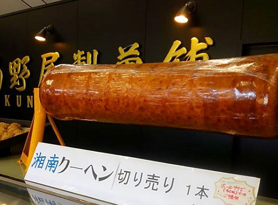 湘南クーヘン